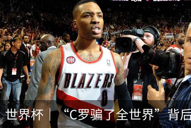 世界杯｜“C罗骗了全世界”背后的“变”与“不变”