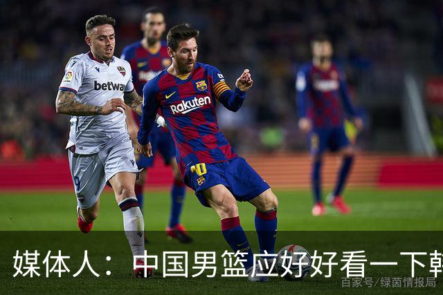 媒体人：中国男篮应好好看一下韩国队 日本这种打法并非不可战胜