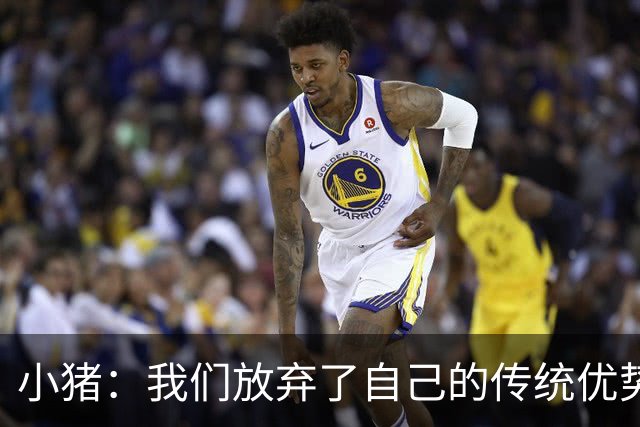小猪：我们放弃了自己的传统优势 残酷的是德国队只有二流水平