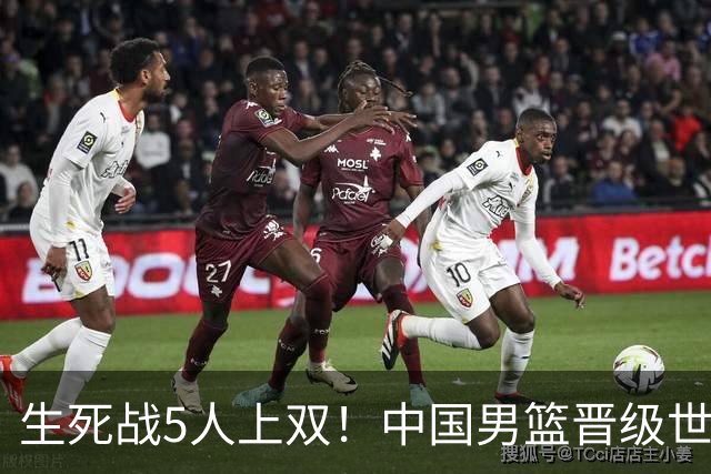 生死战5人上双！中国男篮晋级世预赛第二阶段